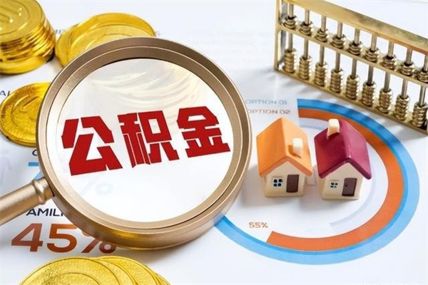 白银全国住房公积金怎么提取（全国住房公积金如何提取）